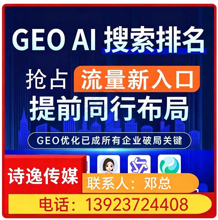 东莞GEO搜索营销